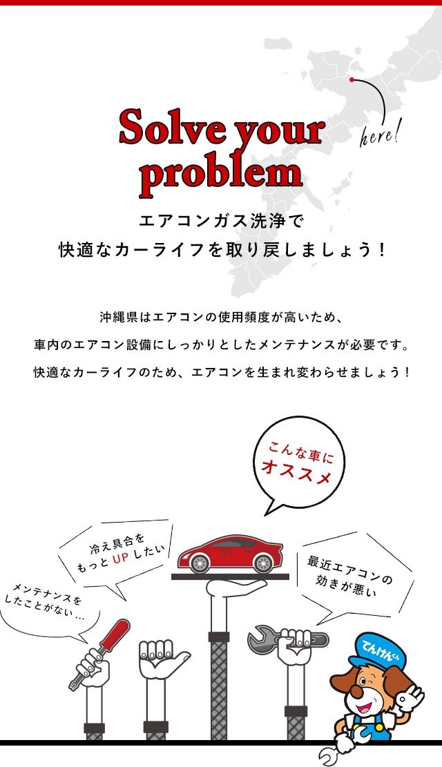 エアコンガスクリーニング 中古車は沖縄名護のオートクラフト眞へ